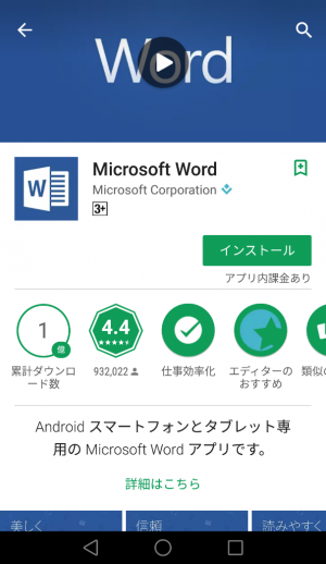 パソコンがなくても大丈夫 Androidスマホで書類作成してみよう なるほどインターネット