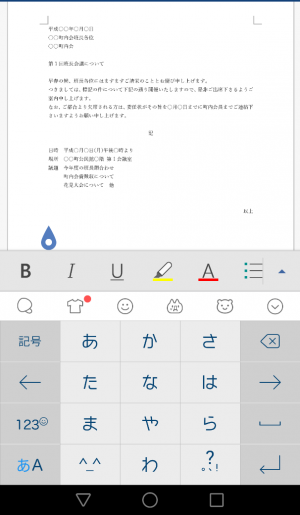 パソコンがなくても大丈夫 Androidスマホで書類作成してみよう