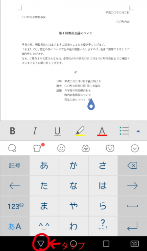 で 文書 作成 スマホ