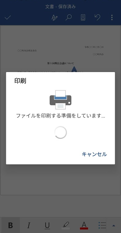 プリンターがなくてもｏｋ スマホで作った文書を印刷するならｌｉｎｅを活用 なるほどインターネット